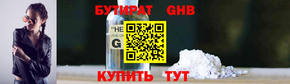 Бутират Butirat Топки