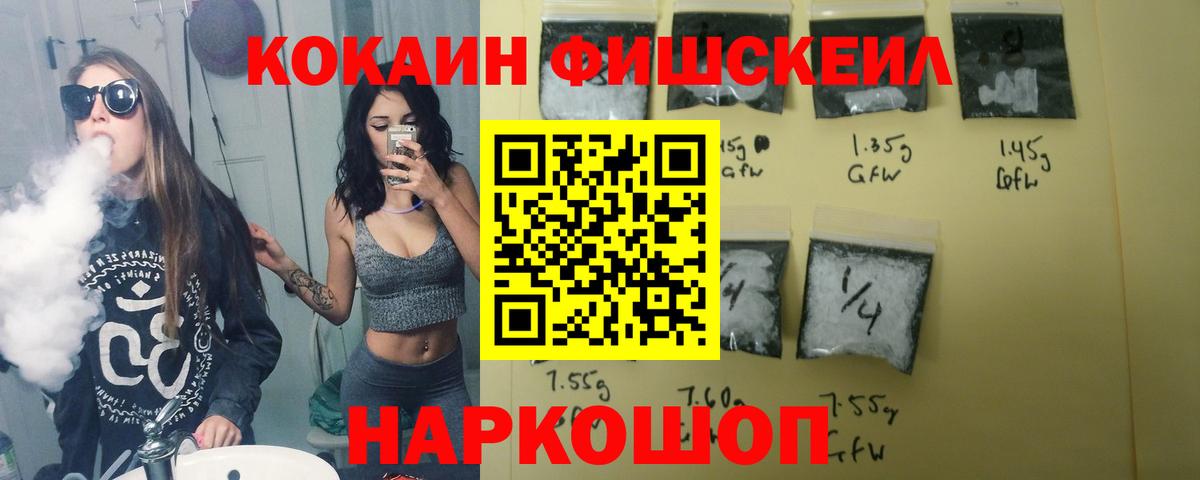 Cocaine Fish Scale  Кокаин Колумбийский  Cocaine  Топки  Вход с VPN 
