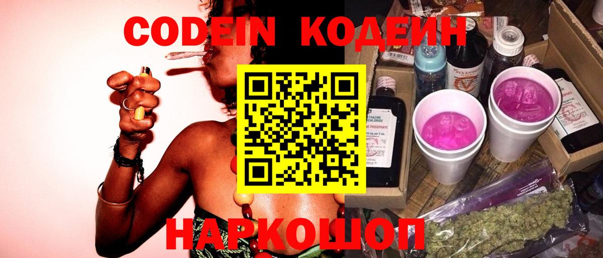 Кодеин Purple Drank  Вход с VPN  Кодеин Purple Drank  купить наркоту  Топки 