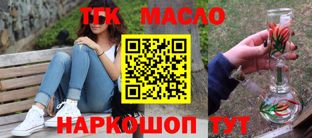 ТГК гашишное масло Топки